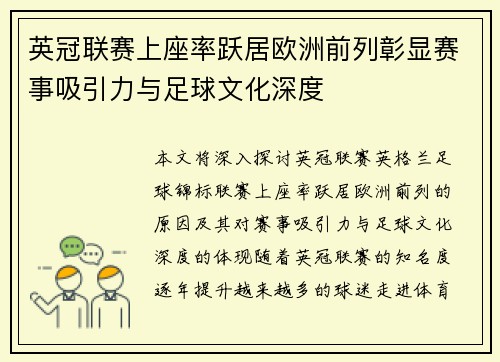 英冠联赛上座率跃居欧洲前列彰显赛事吸引力与足球文化深度