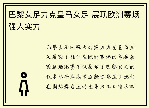 巴黎女足力克皇马女足 展现欧洲赛场强大实力