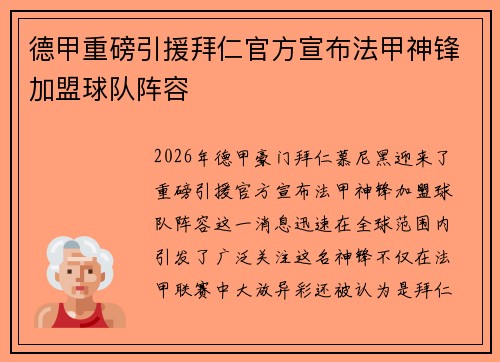 德甲重磅引援拜仁官方宣布法甲神锋加盟球队阵容