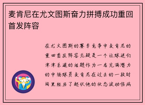 麦肯尼在尤文图斯奋力拼搏成功重回首发阵容